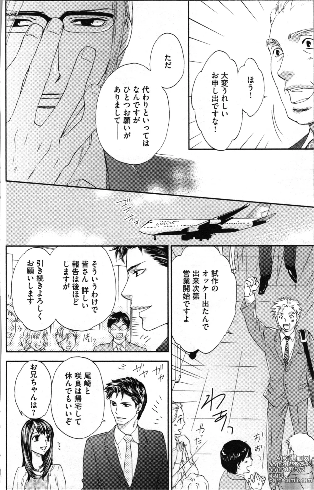 Page 26 of manga Kindan Kyoudai