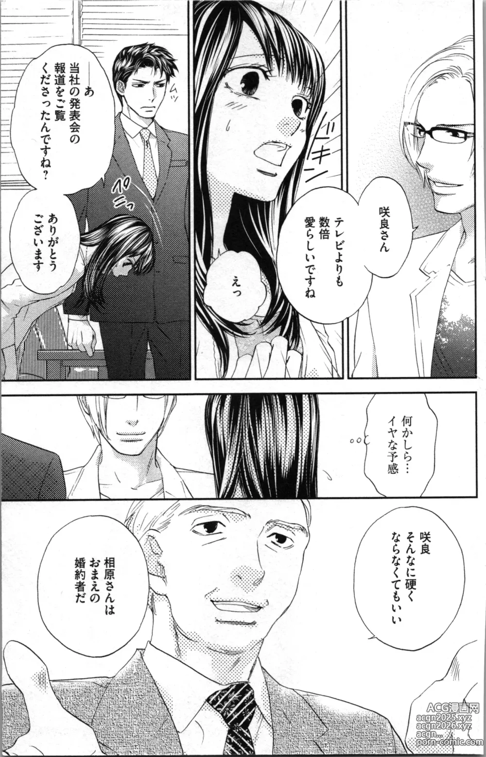 Page 29 of manga Kindan Kyoudai