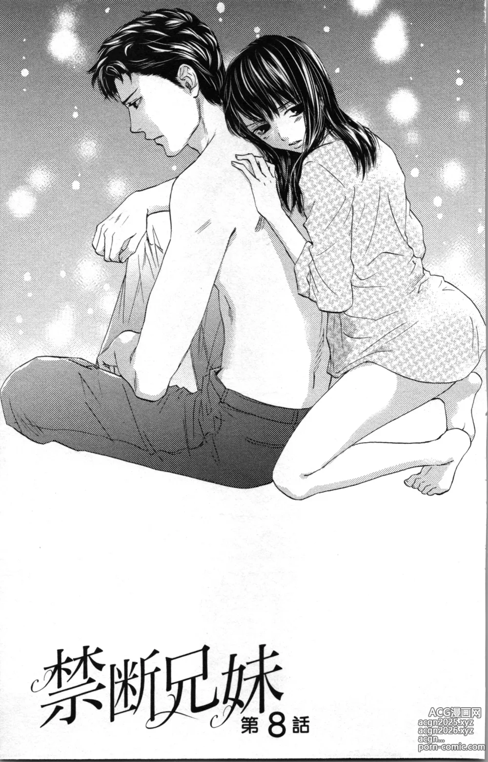 Page 33 of manga Kindan Kyoudai