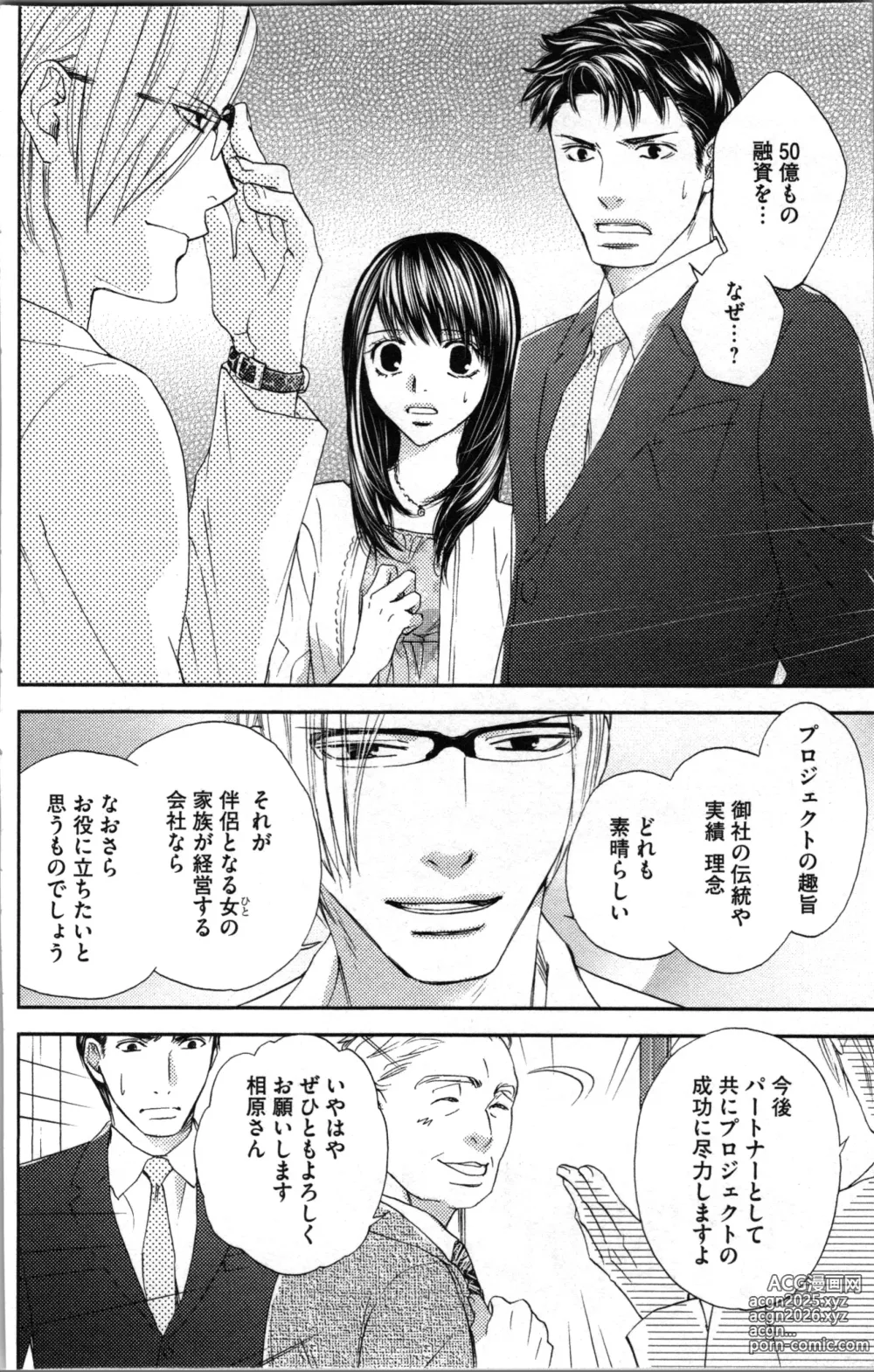 Page 34 of manga Kindan Kyoudai