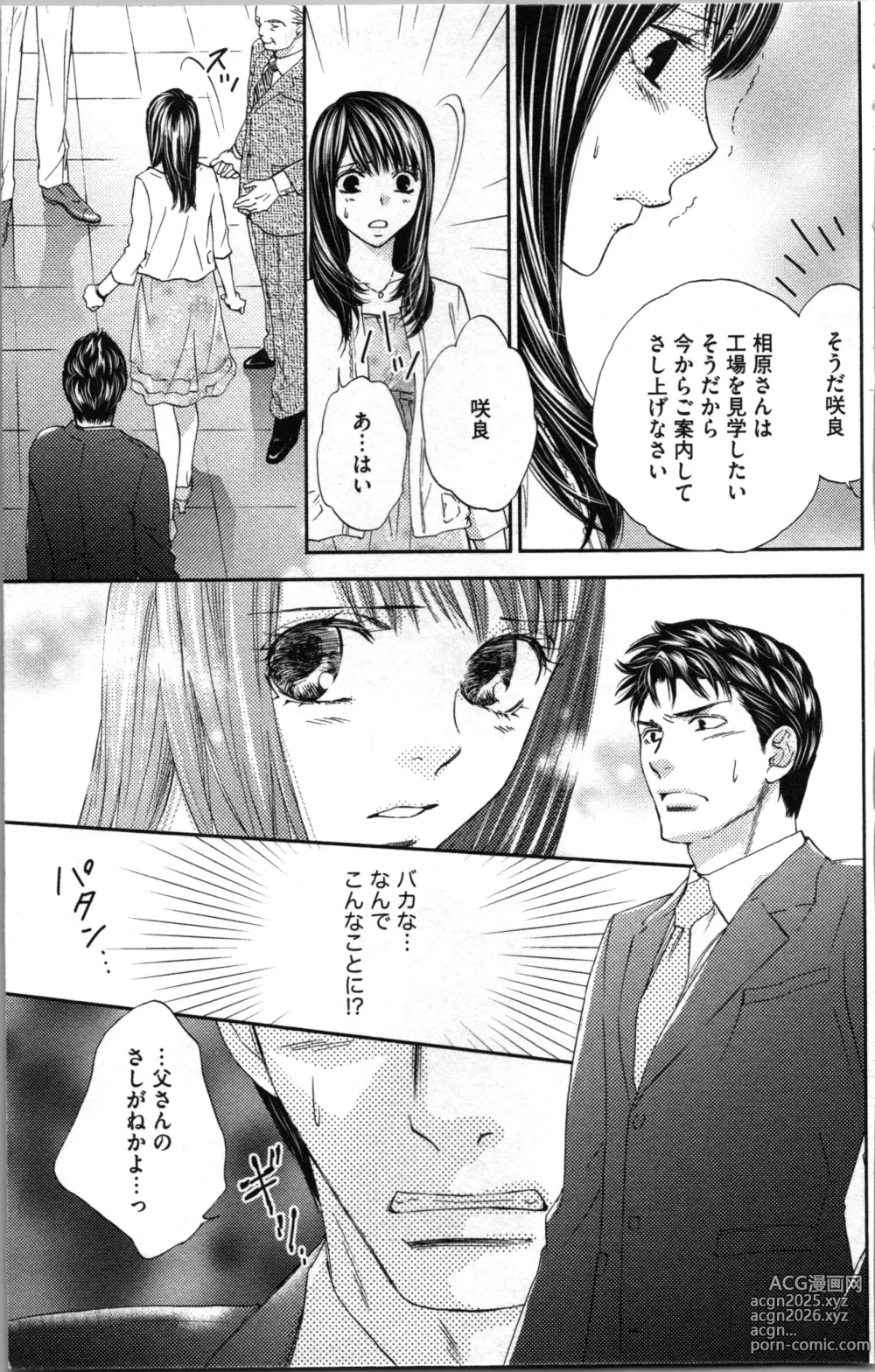 Page 35 of manga Kindan Kyoudai