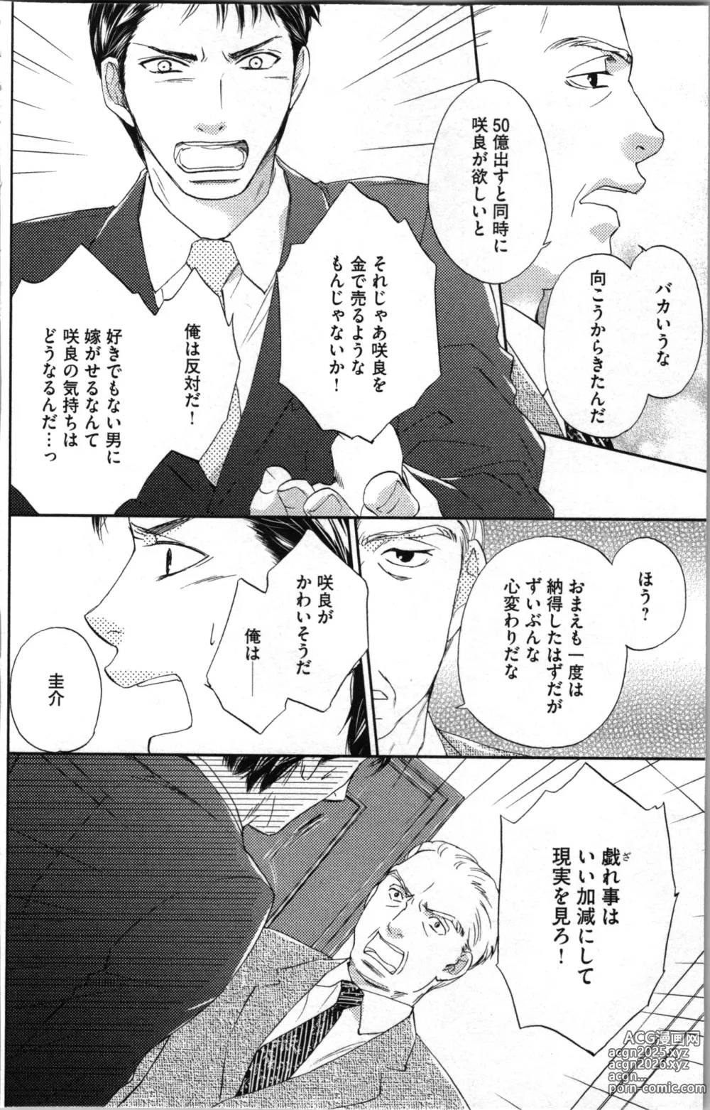 Page 36 of manga Kindan Kyoudai