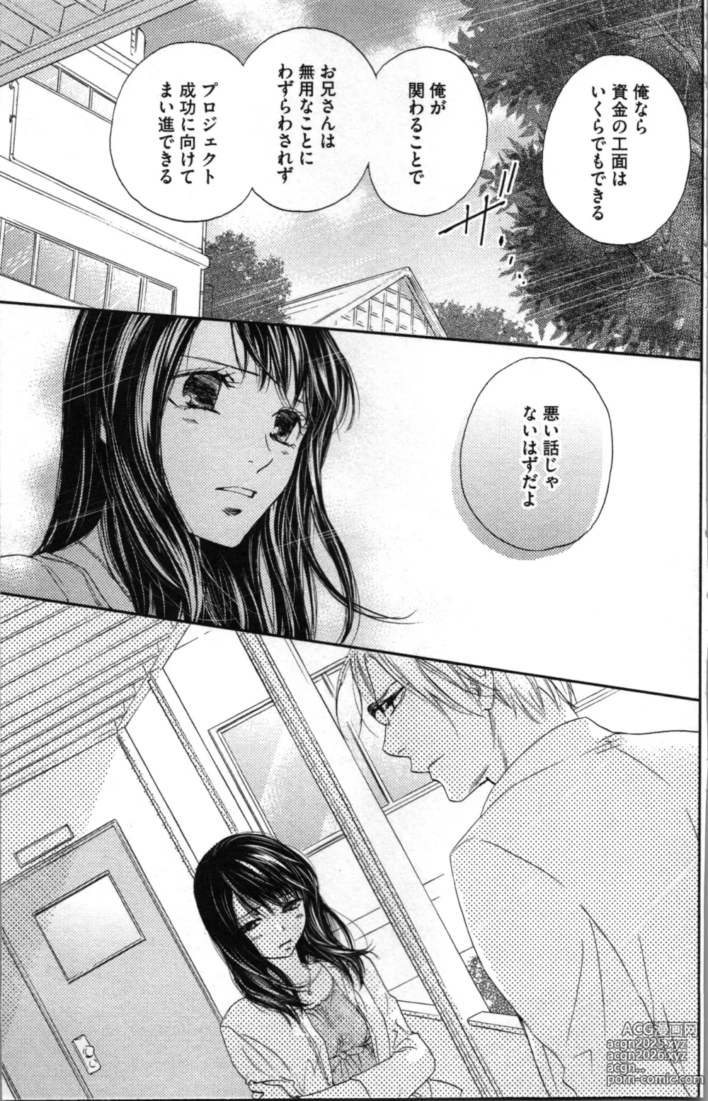 Page 39 of manga Kindan Kyoudai