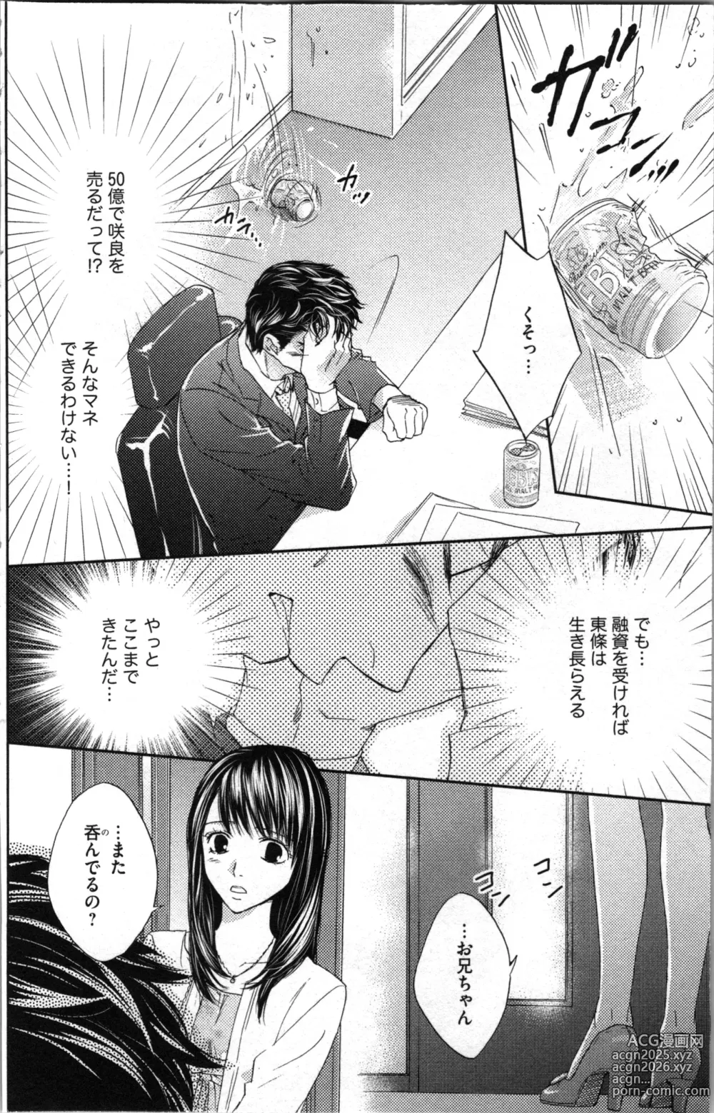 Page 40 of manga Kindan Kyoudai