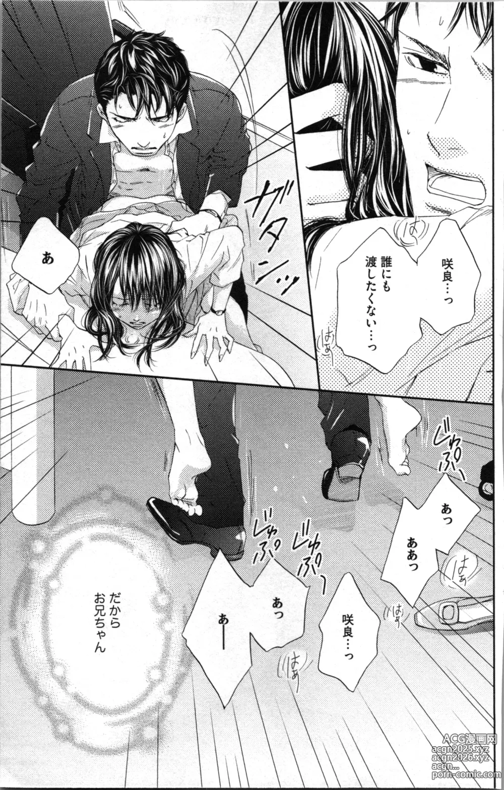 Page 45 of manga Kindan Kyoudai