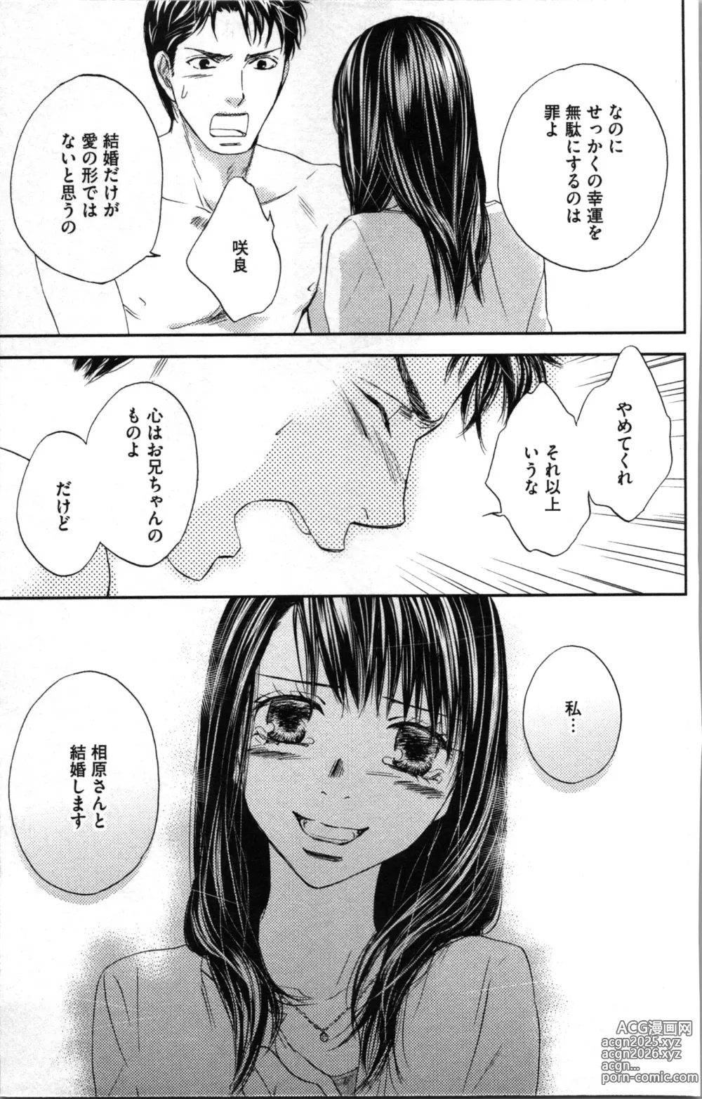 Page 47 of manga Kindan Kyoudai