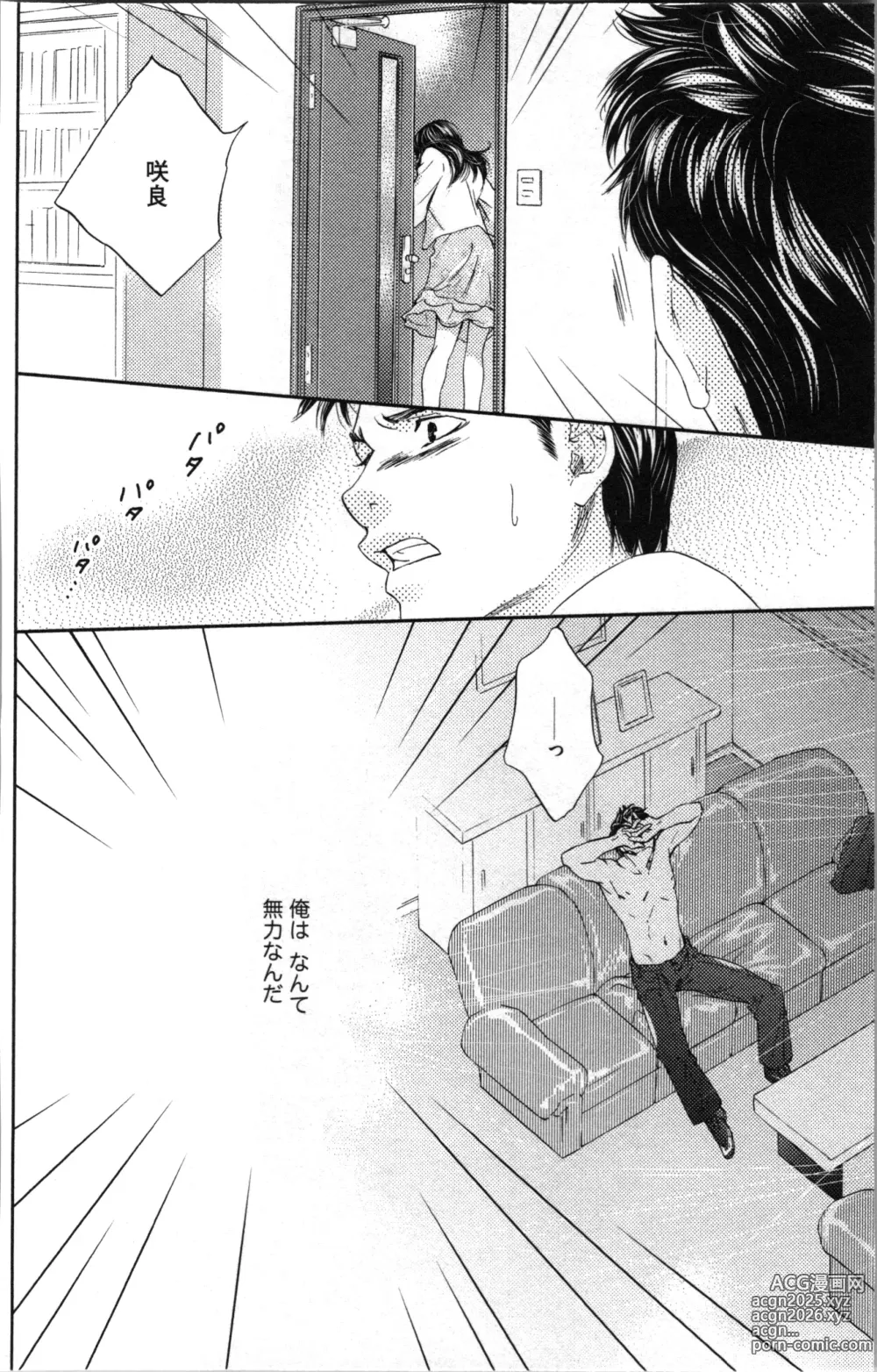 Page 48 of manga Kindan Kyoudai