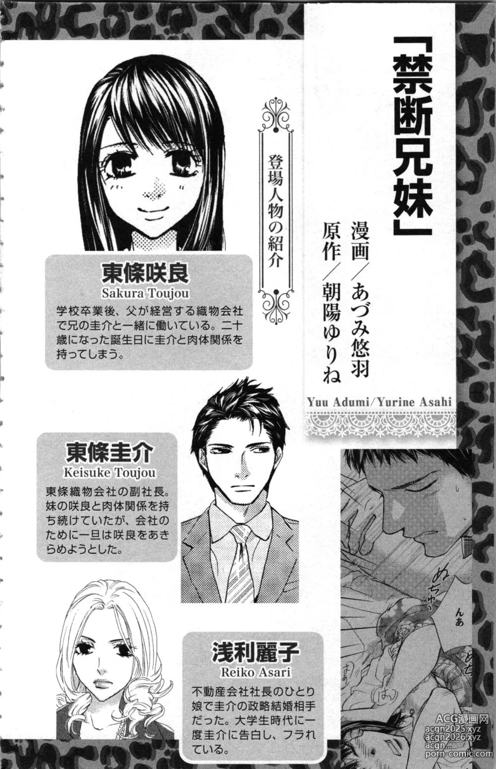 Page 6 of manga Kindan Kyoudai