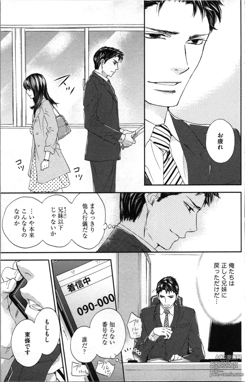 Page 51 of manga Kindan Kyoudai