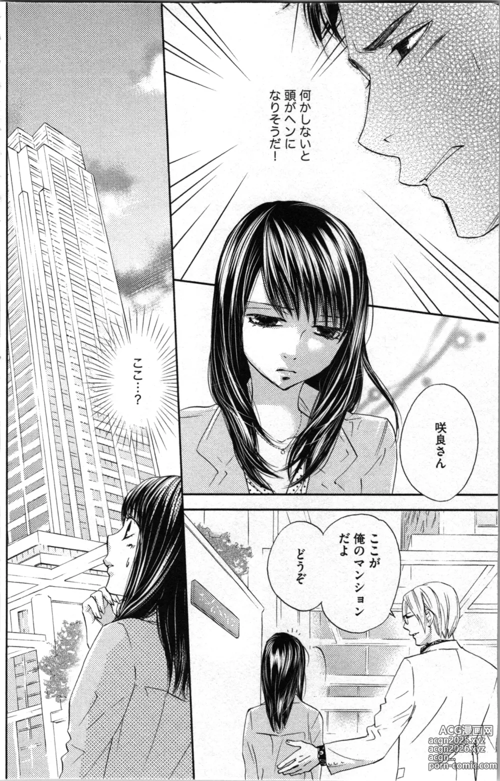 Page 56 of manga Kindan Kyoudai