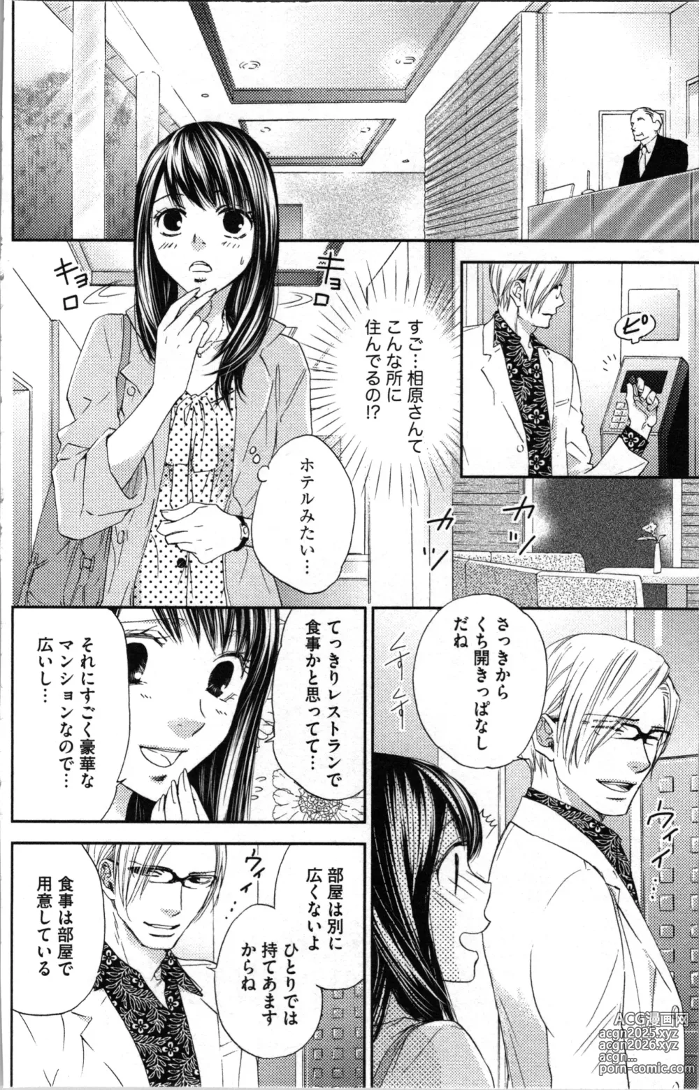 Page 58 of manga Kindan Kyoudai