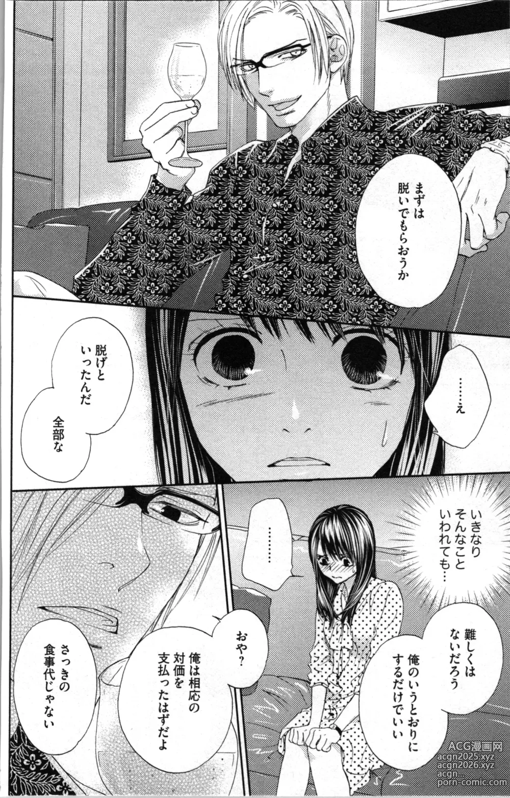 Page 64 of manga Kindan Kyoudai