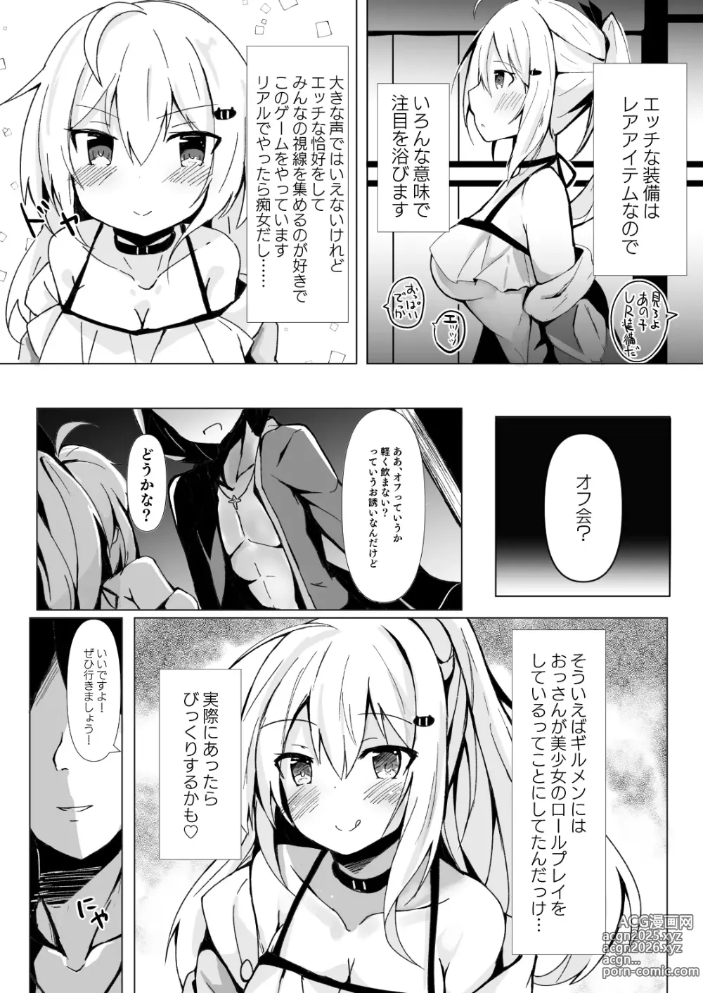 Page 4 of doujinshi Netoge Joshi Nagasare Off-Pako Roku