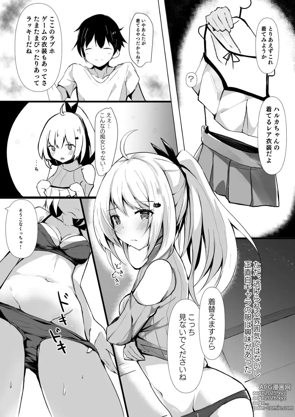 Page 8 of doujinshi Netoge Joshi Nagasare Off-Pako Roku