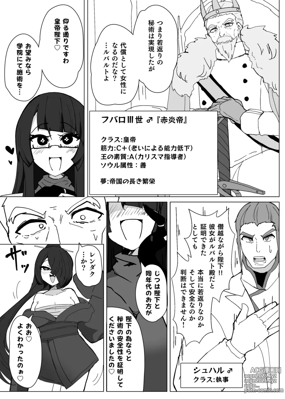 Page 2 of doujinshi Matenshoku no Yakata 8