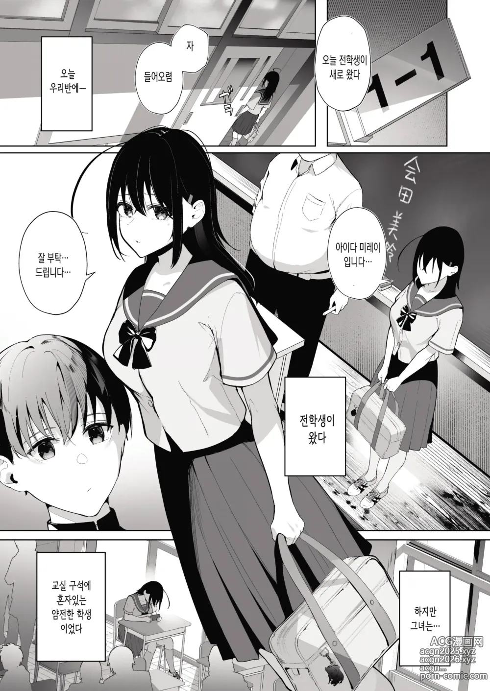 Page 2 of doujinshi Kamikazari ~Boku no Downer-kei Kanojo ga Class no Kyokon DQN ni Me o Tsukerareta Hanashi~