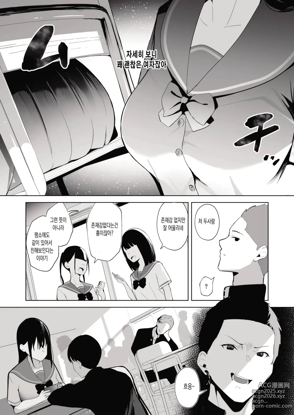 Page 11 of doujinshi Kamikazari ~Boku no Downer-kei Kanojo ga Class no Kyokon DQN ni Me o Tsukerareta Hanashi~