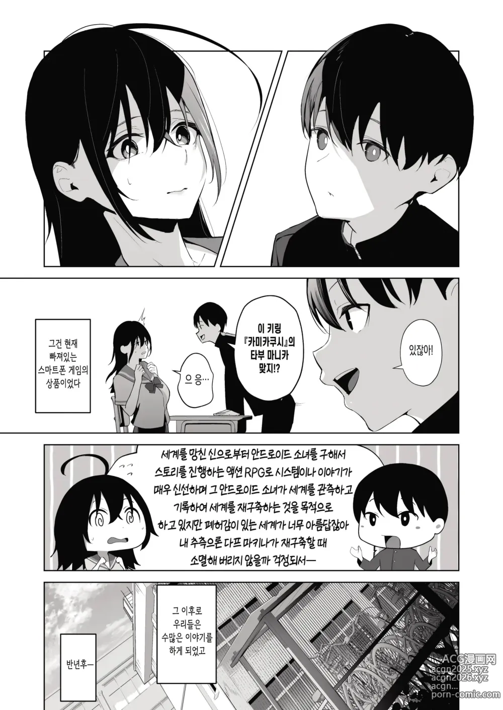 Page 4 of doujinshi Kamikazari ~Boku no Downer-kei Kanojo ga Class no Kyokon DQN ni Me o Tsukerareta Hanashi~