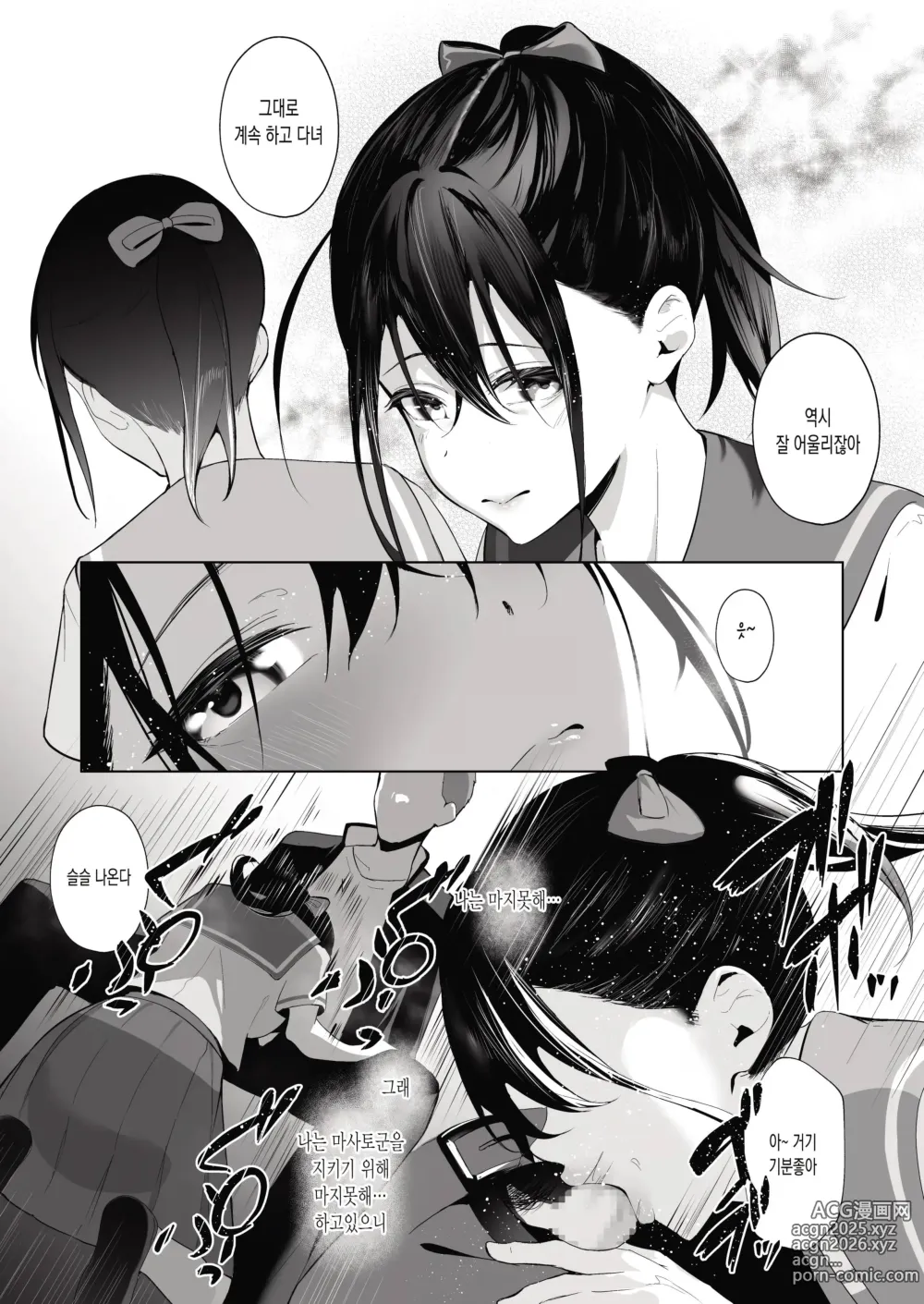 Page 31 of doujinshi Kamikazari ~Boku no Downer-kei Kanojo ga Class no Kyokon DQN ni Me o Tsukerareta Hanashi~