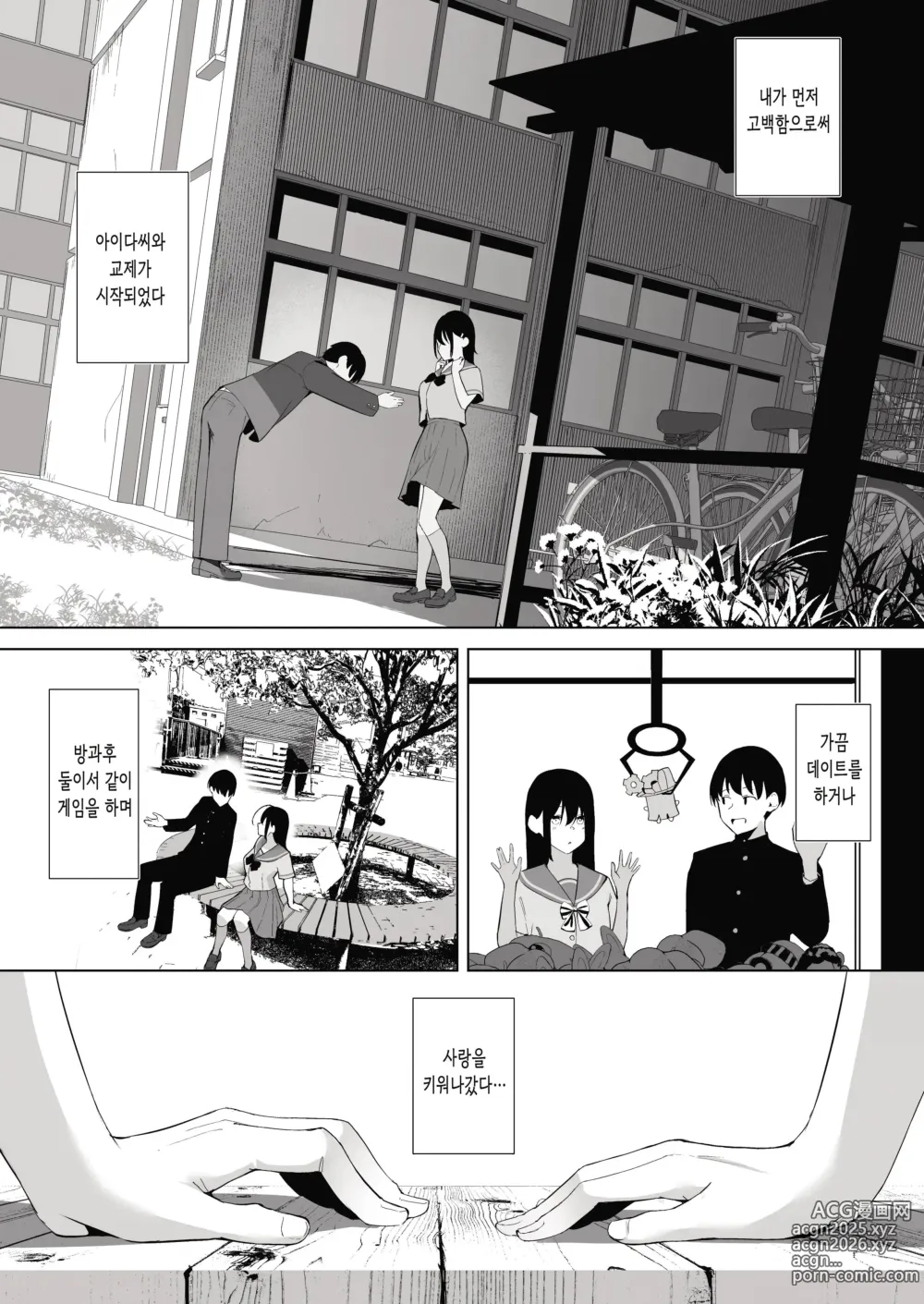 Page 5 of doujinshi Kamikazari ~Boku no Downer-kei Kanojo ga Class no Kyokon DQN ni Me o Tsukerareta Hanashi~