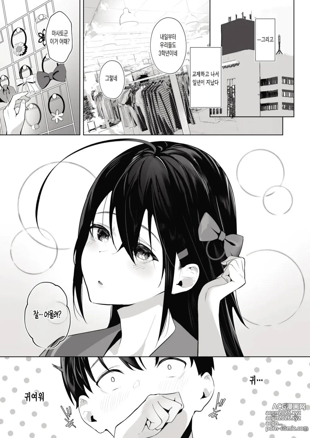 Page 6 of doujinshi Kamikazari ~Boku no Downer-kei Kanojo ga Class no Kyokon DQN ni Me o Tsukerareta Hanashi~