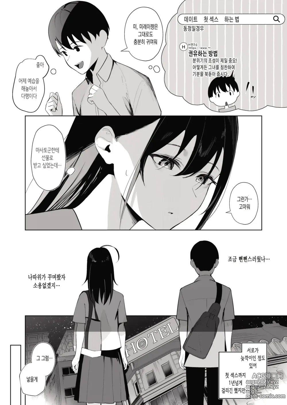 Page 7 of doujinshi Kamikazari ~Boku no Downer-kei Kanojo ga Class no Kyokon DQN ni Me o Tsukerareta Hanashi~