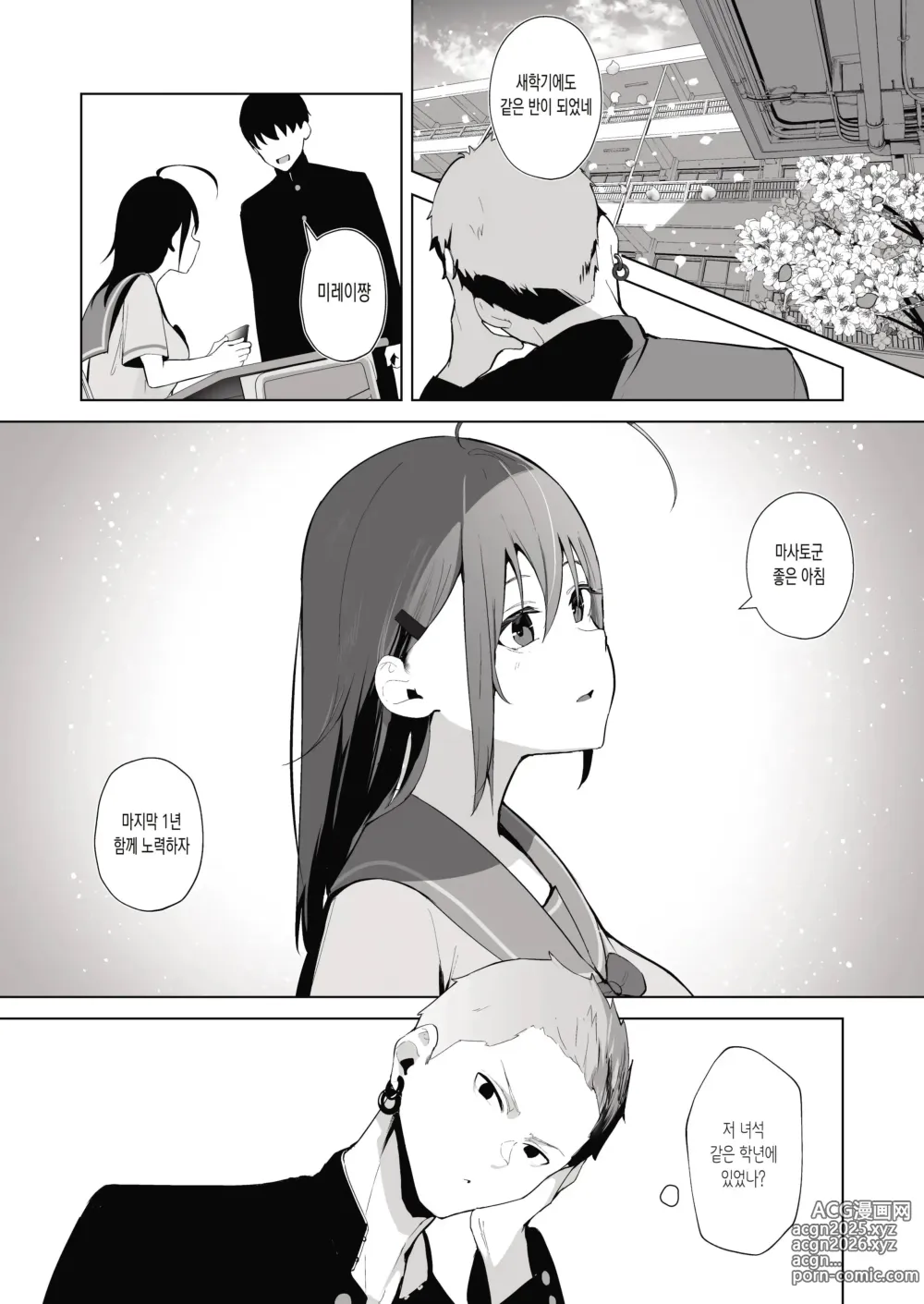 Page 10 of doujinshi Kamikazari ~Boku no Downer-kei Kanojo ga Class no Kyokon DQN ni Me o Tsukerareta Hanashi~