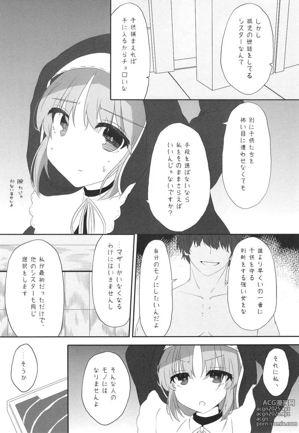 Page 5 of doujinshi Sister wa Saimin de Kaishuu Shimashita