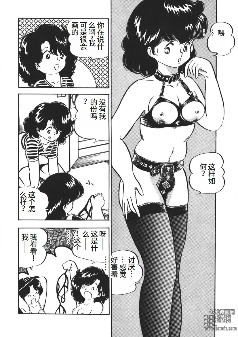 Page 11 of manga Moshikashite Ai Kashira