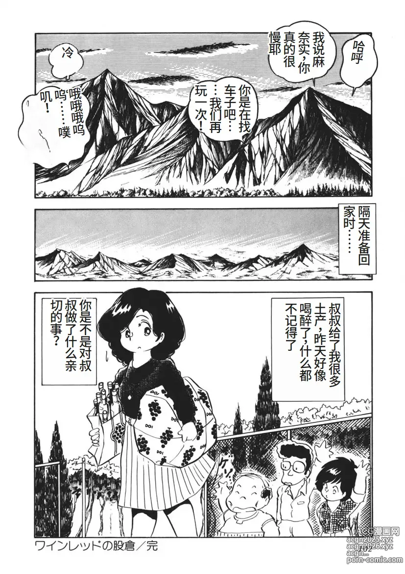 Page 103 of manga Moshikashite Ai Kashira