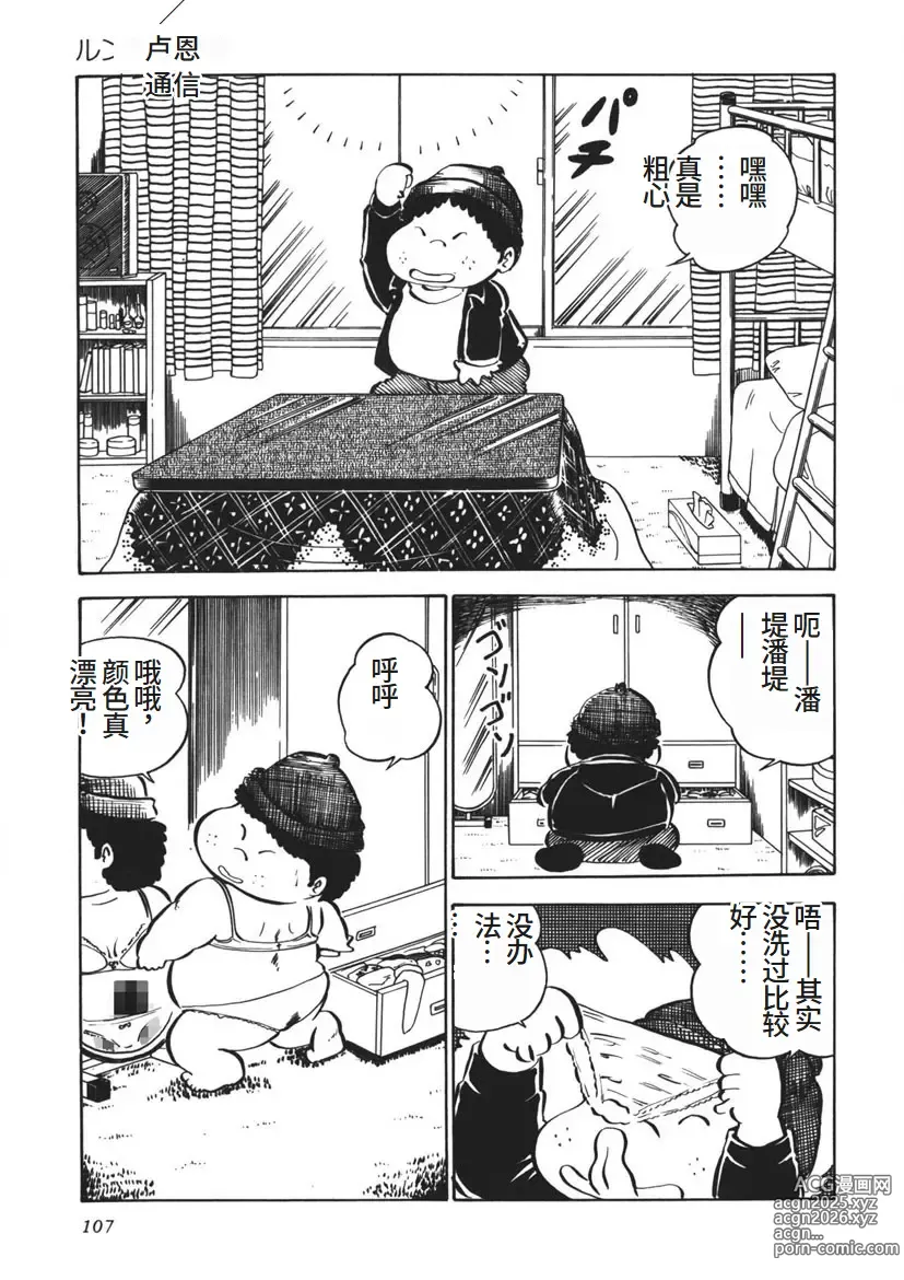 Page 108 of manga Moshikashite Ai Kashira