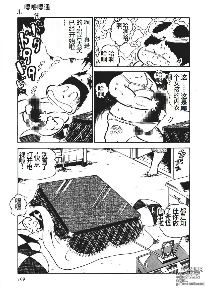 Page 110 of manga Moshikashite Ai Kashira