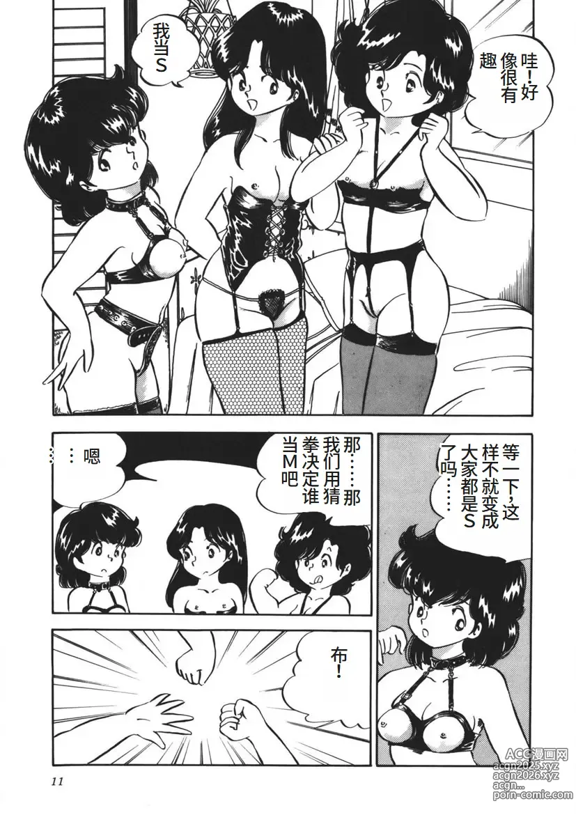 Page 12 of manga Moshikashite Ai Kashira