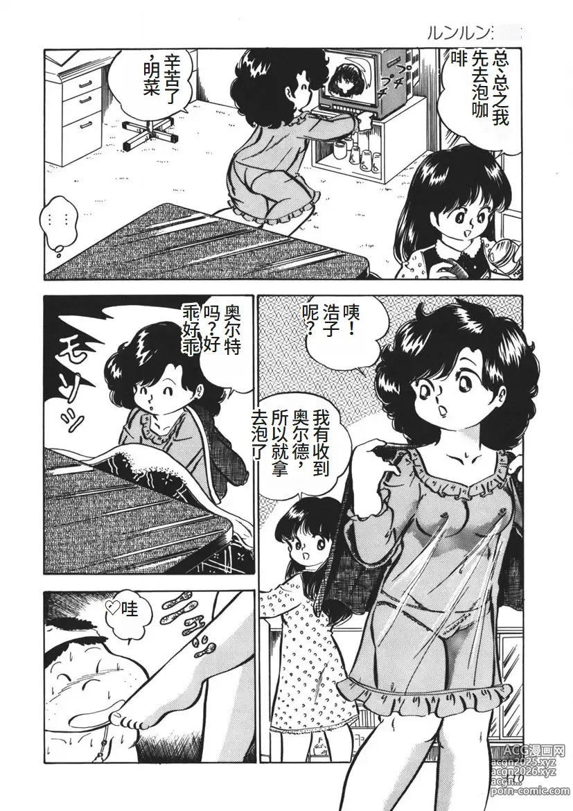 Page 111 of manga Moshikashite Ai Kashira