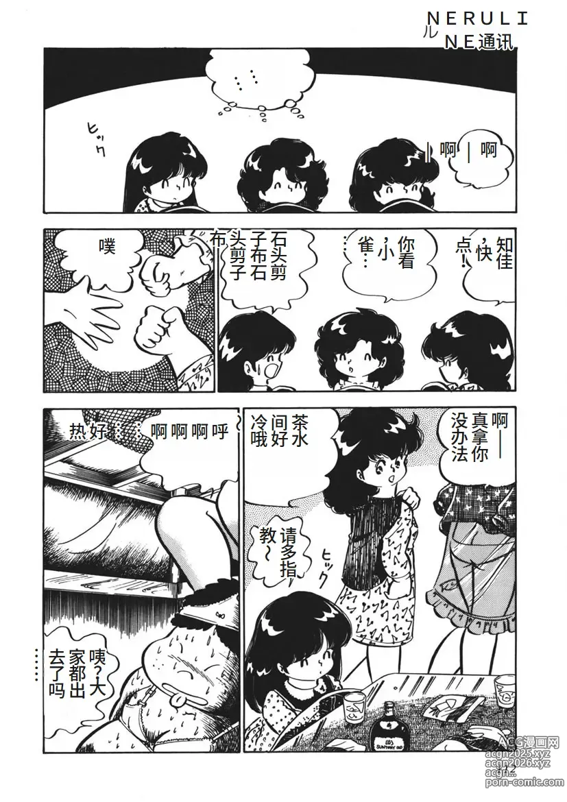 Page 113 of manga Moshikashite Ai Kashira