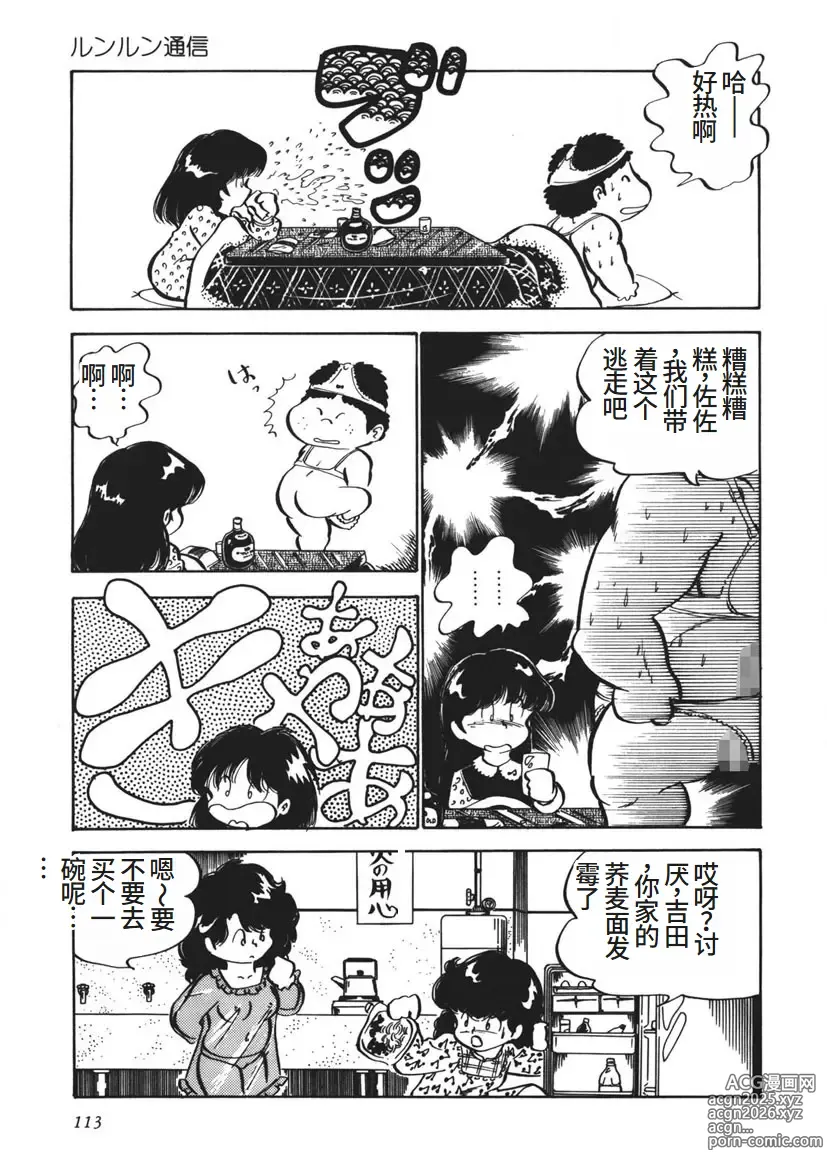 Page 114 of manga Moshikashite Ai Kashira