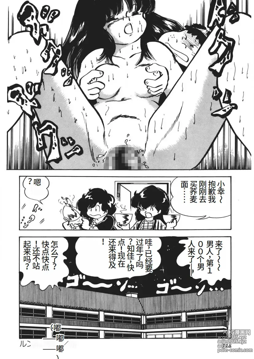 Page 119 of manga Moshikashite Ai Kashira