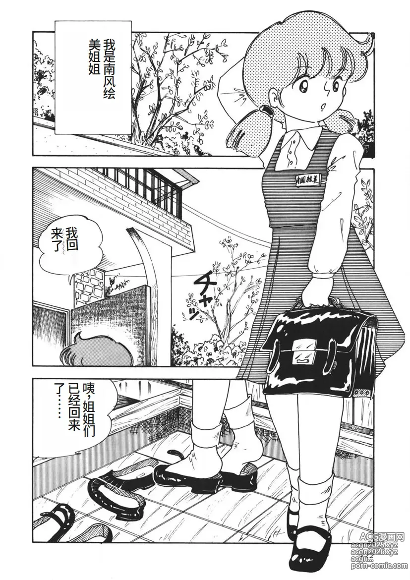 Page 123 of manga Moshikashite Ai Kashira