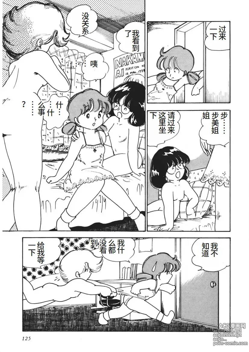 Page 126 of manga Moshikashite Ai Kashira