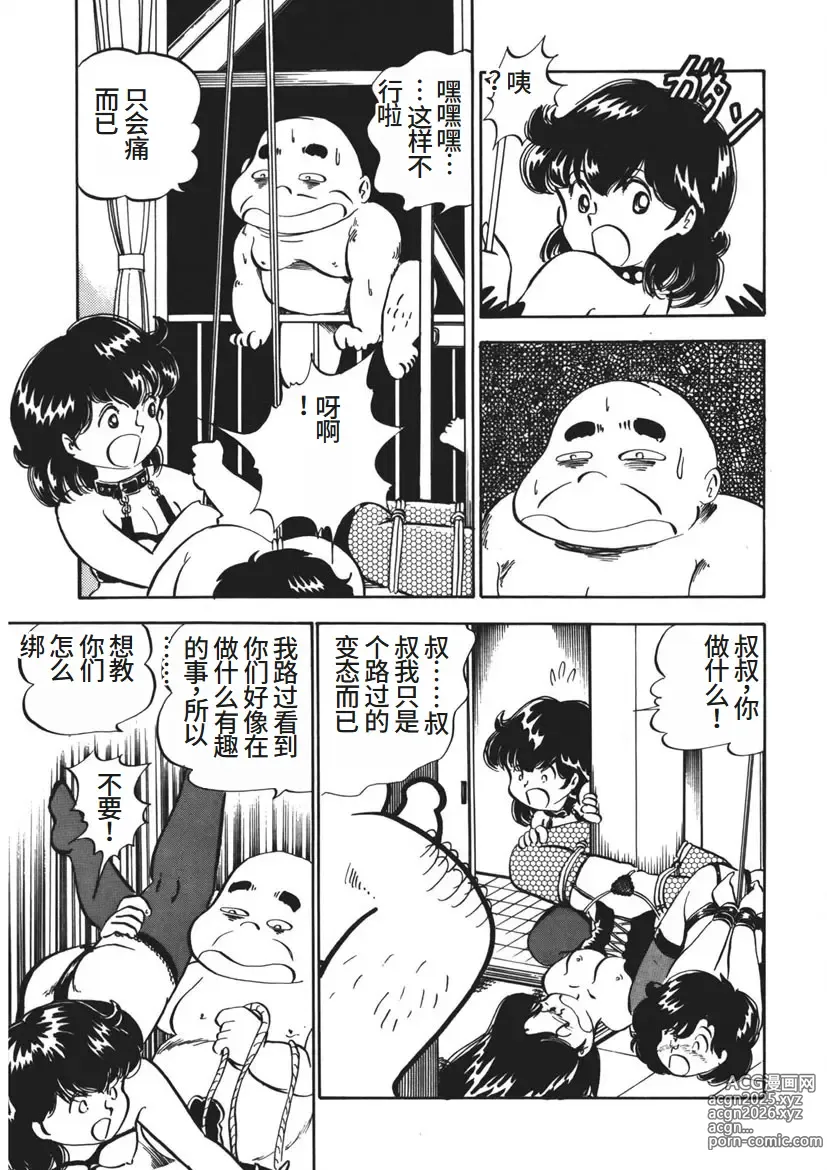 Page 14 of manga Moshikashite Ai Kashira