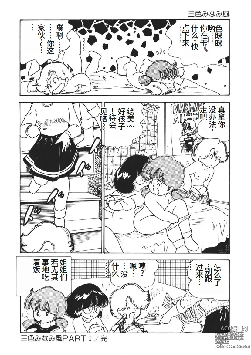 Page 131 of manga Moshikashite Ai Kashira