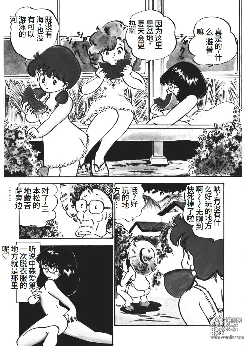 Page 133 of manga Moshikashite Ai Kashira