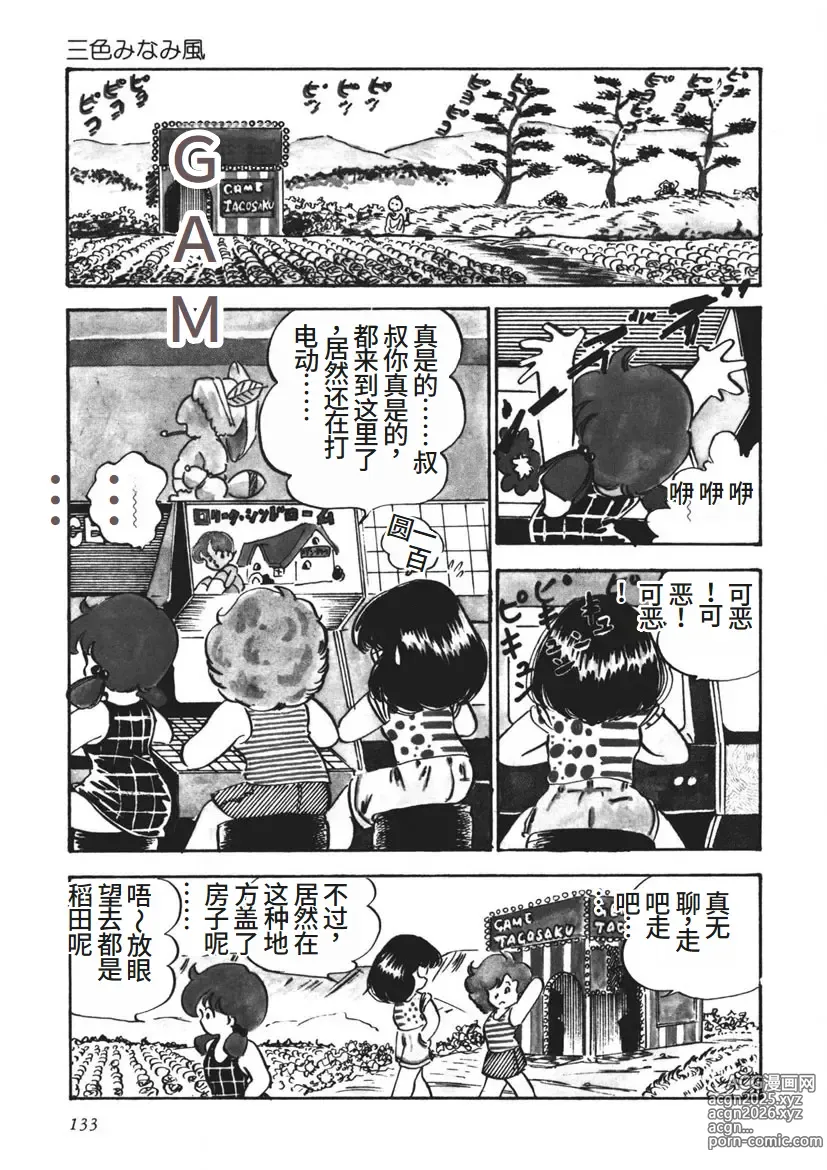 Page 134 of manga Moshikashite Ai Kashira