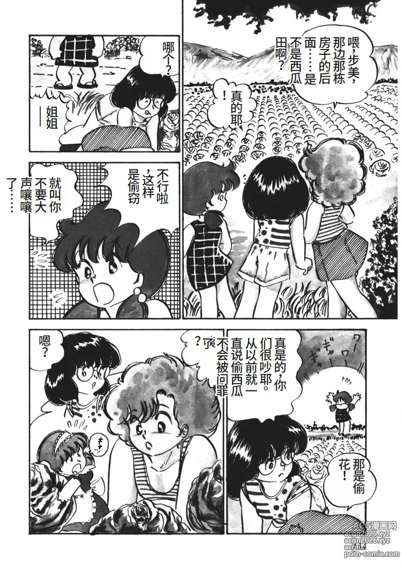 Page 135 of manga Moshikashite Ai Kashira