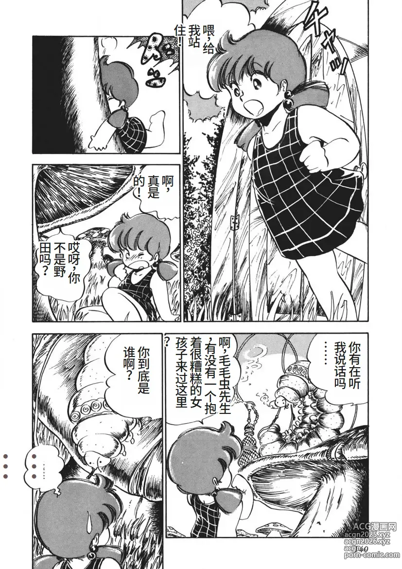 Page 141 of manga Moshikashite Ai Kashira