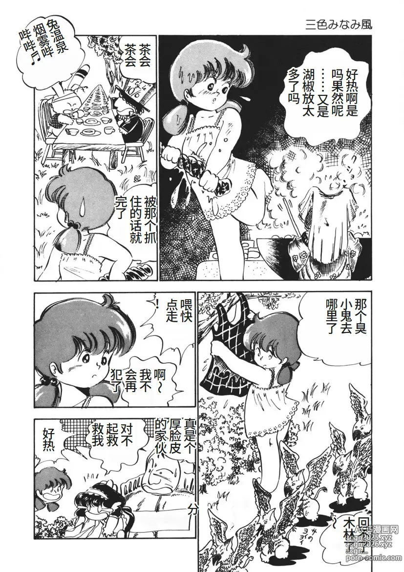 Page 143 of manga Moshikashite Ai Kashira