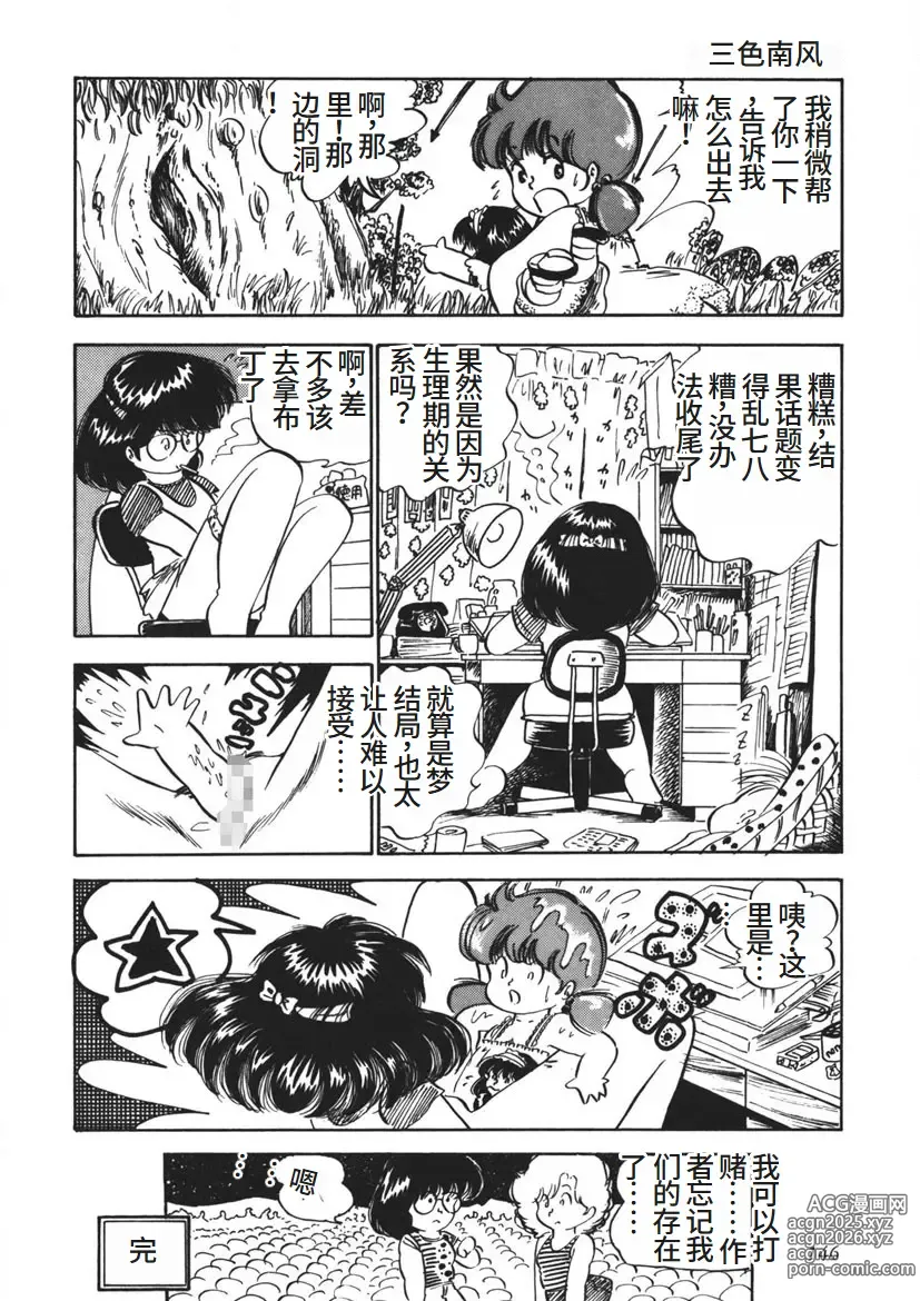 Page 147 of manga Moshikashite Ai Kashira