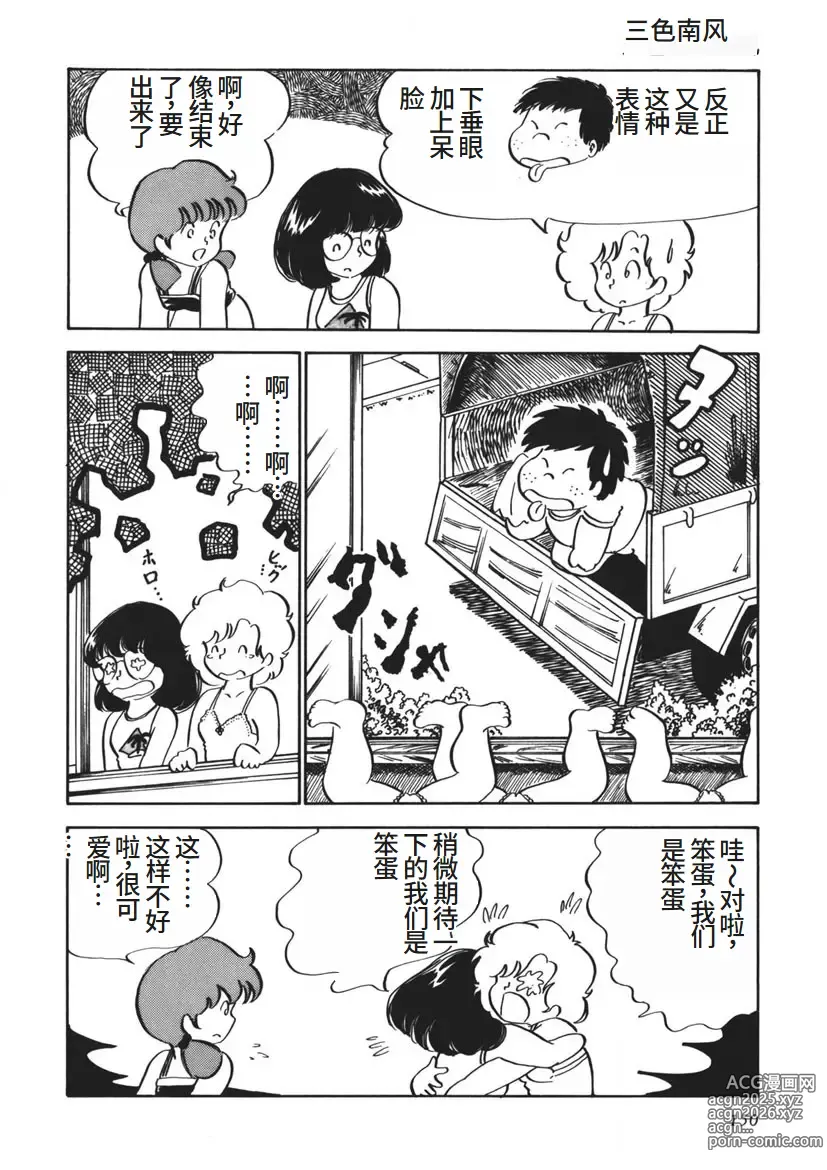 Page 151 of manga Moshikashite Ai Kashira