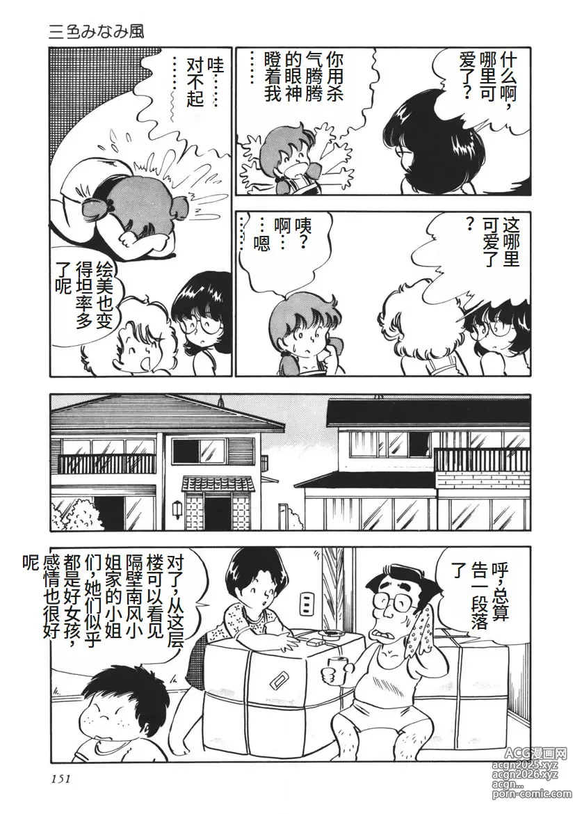 Page 152 of manga Moshikashite Ai Kashira