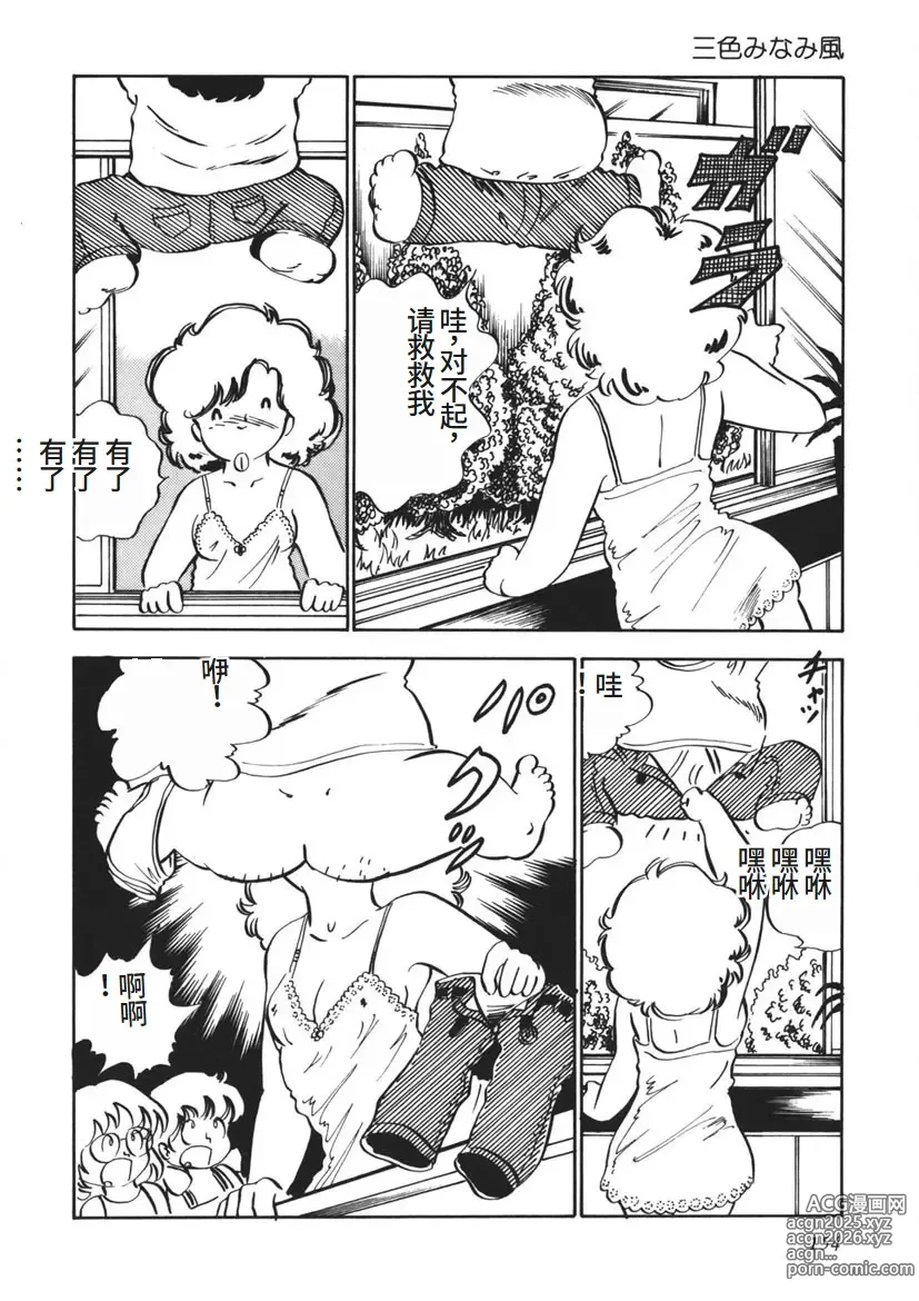 Page 155 of manga Moshikashite Ai Kashira